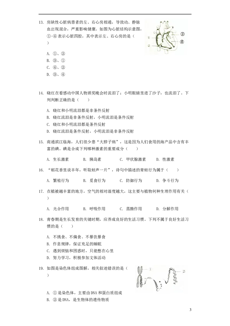 江苏省南通市2019年中考生物试卷（含解析）_8.生物中考真题2015-2024年_2019年全国中考生物92份