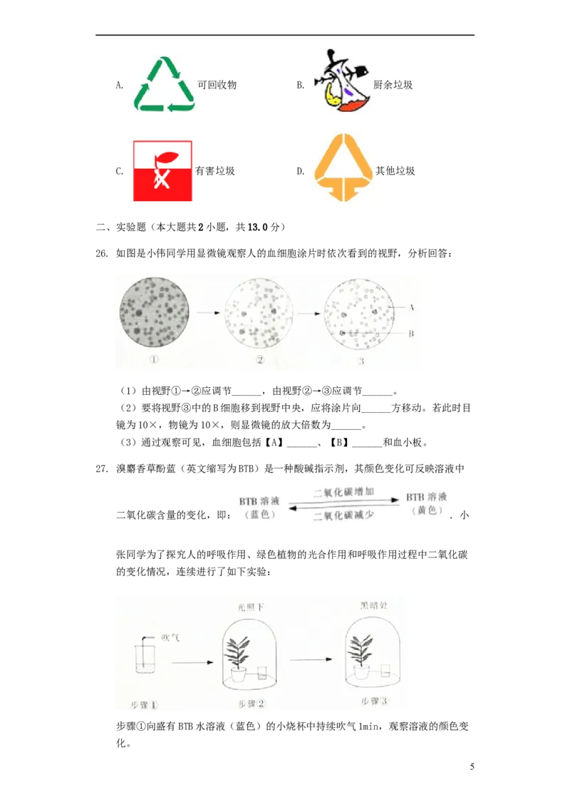 江苏省南通市2019年中考生物试卷（含解析）_8.生物中考真题2015-2024年_2019年全国中考生物92份