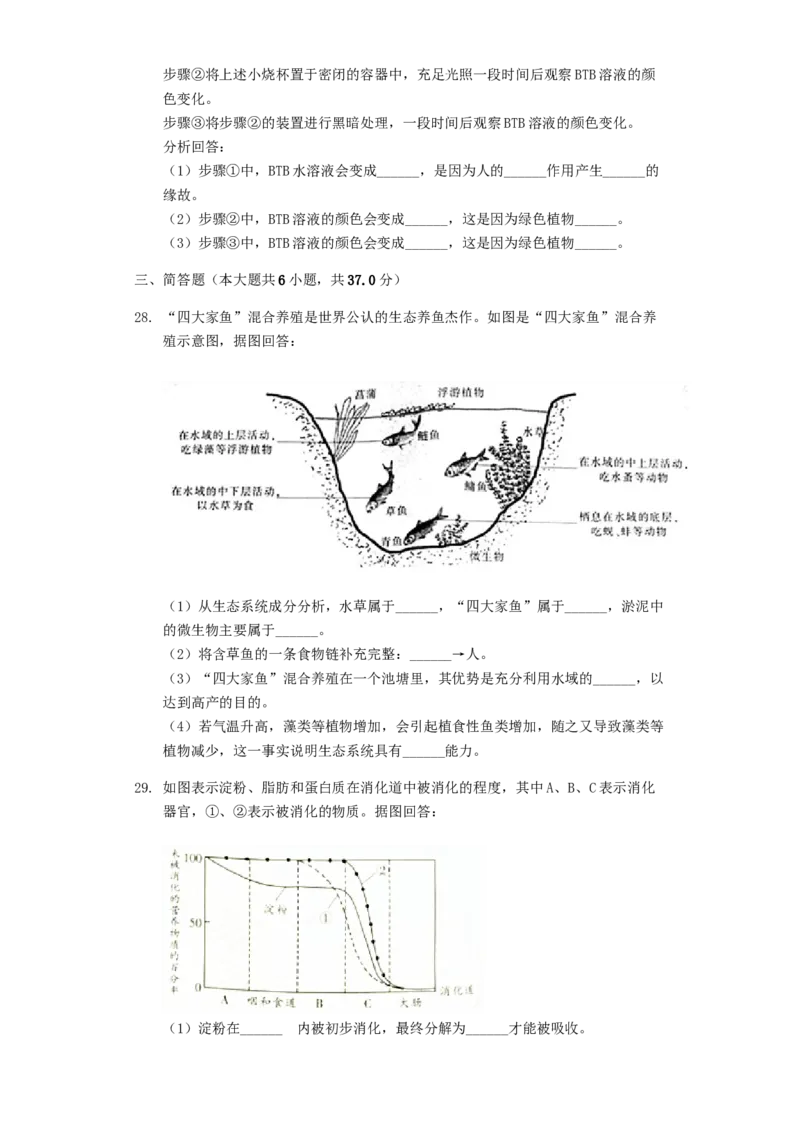 江苏省南通市2019年中考生物试卷（含解析）_8.生物中考真题2015-2024年_2019年全国中考生物92份