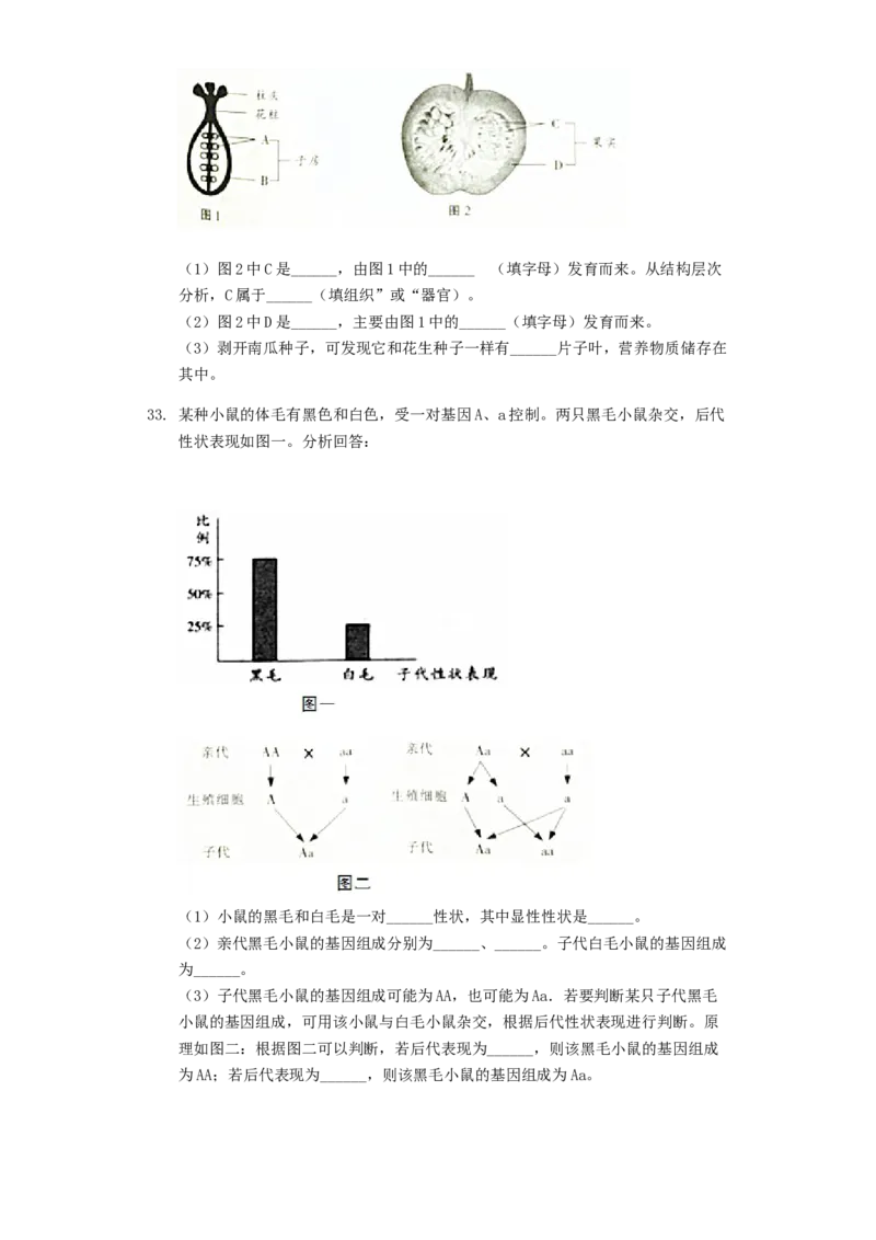 江苏省南通市2019年中考生物试卷（含解析）_8.生物中考真题2015-2024年_2019年全国中考生物92份