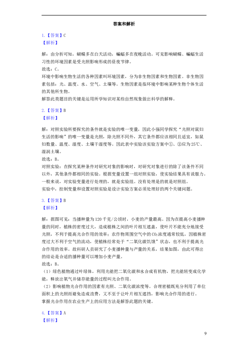 江苏省南通市2019年中考生物试卷（含解析）_8.生物中考真题2015-2024年_2019年全国中考生物92份