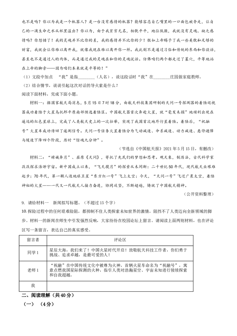山东省滨州市2021年中考语文试题（原卷版）_中考真题_1.语文中考真题2015-2024年_2021中考语文真题86份_2021山东省_滨州语文