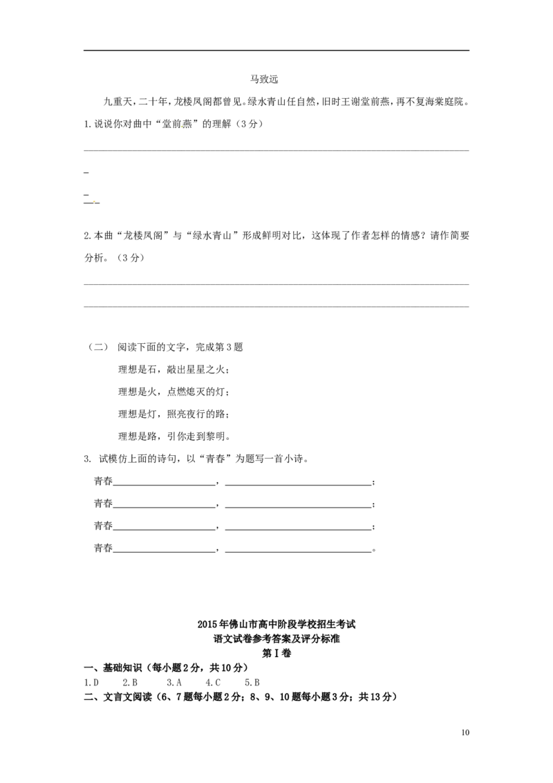 广东省佛山市2015年中考语文真题试题（含答案）_中考真题_1.语文中考真题2015-2024年_2015年全国中考语文154份_2015年全国中考154份