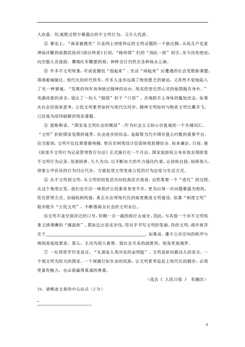 广东省佛山市2015年中考语文真题试题（含答案）_中考真题_1.语文中考真题2015-2024年_2015年全国中考语文154份_2015年全国中考154份