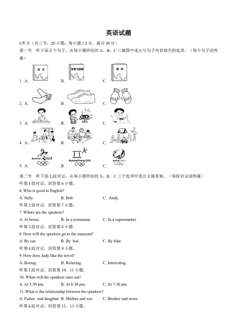 2022年福建省中考英语真题及答案_中考真题_3.英语中考真题2015-2024年_地区卷_福建省_福建英语17-22_福建中考英语2022