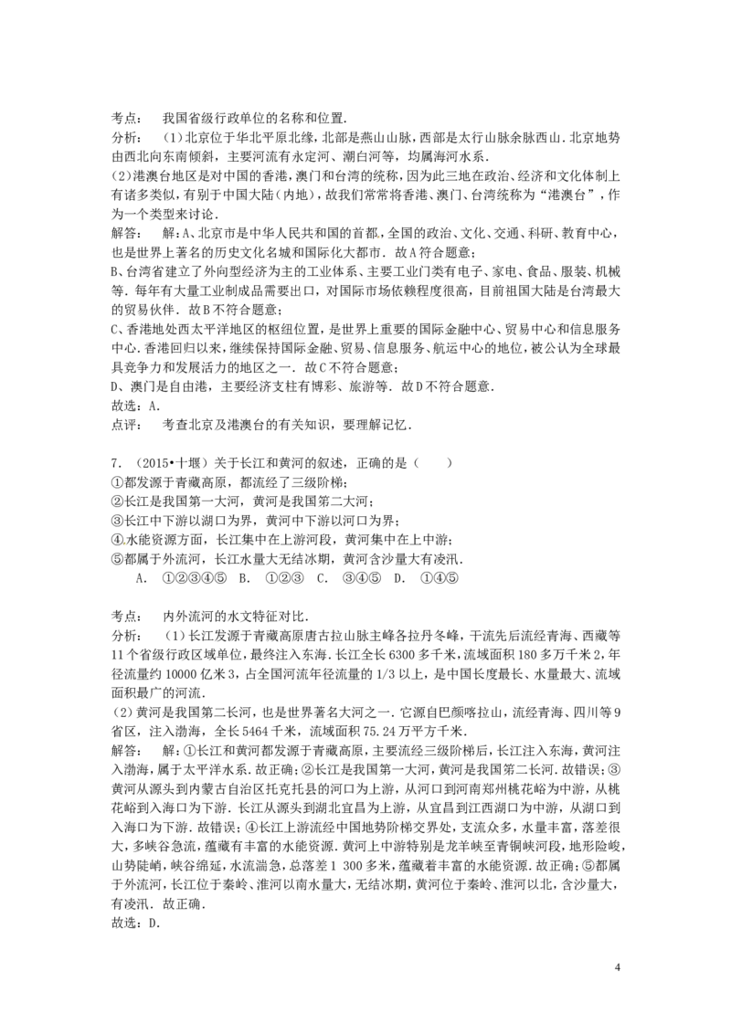 湖北省十堰市2015年中考地理真题试题（含解析）_9.地理中考真题2015-2024年_2015年全国中考地理113份