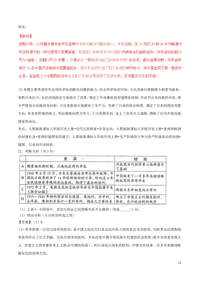 湖北省黄石市2017年中考历史真题试题（含解析）_6.历史中考真题2015-2024年_2017年全国中考历史152份