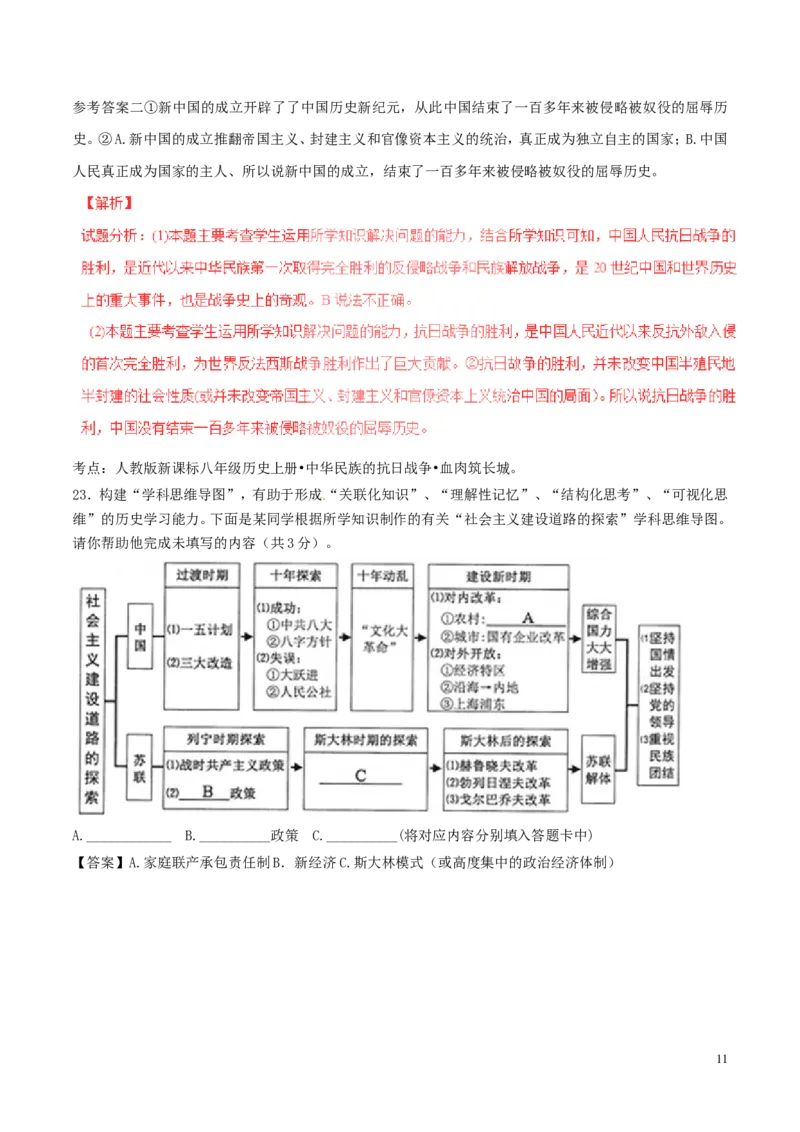 湖北省黄石市2017年中考历史真题试题（含解析）_6.历史中考真题2015-2024年_2017年全国中考历史152份