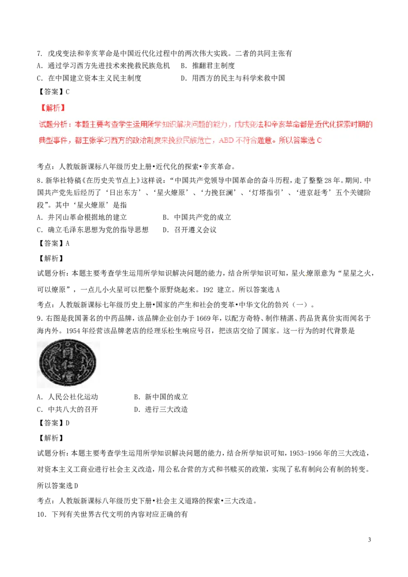 湖北省黄石市2017年中考历史真题试题（含解析）_6.历史中考真题2015-2024年_2017年全国中考历史152份