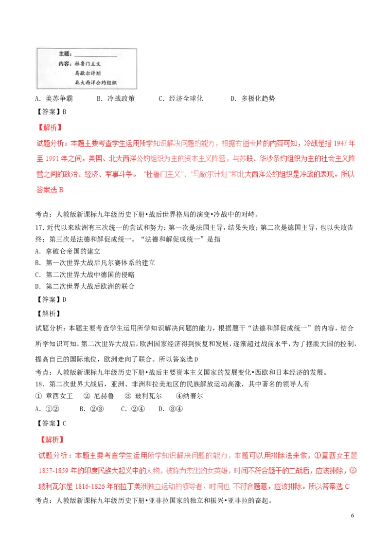 湖北省黄石市2017年中考历史真题试题（含解析）_6.历史中考真题2015-2024年_2017年全国中考历史152份