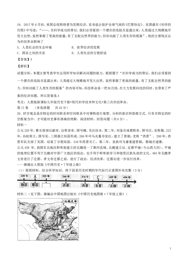 湖北省黄石市2017年中考历史真题试题（含解析）_6.历史中考真题2015-2024年_2017年全国中考历史152份