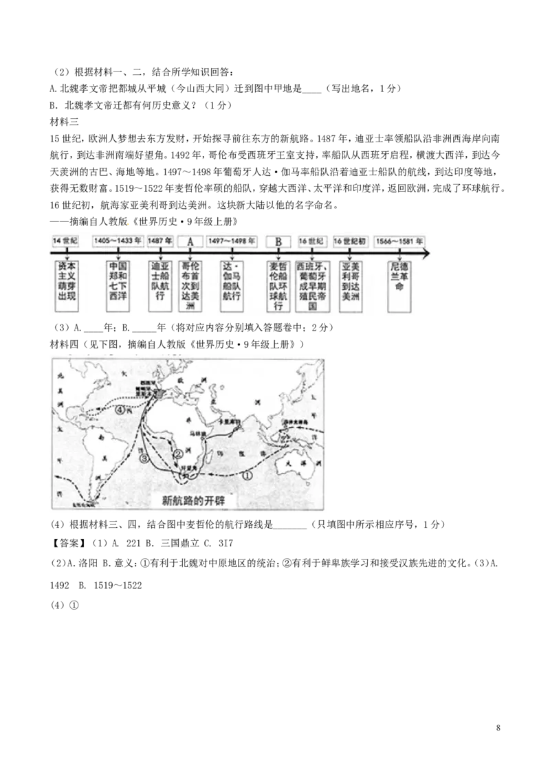 湖北省黄石市2017年中考历史真题试题（含解析）_6.历史中考真题2015-2024年_2017年全国中考历史152份