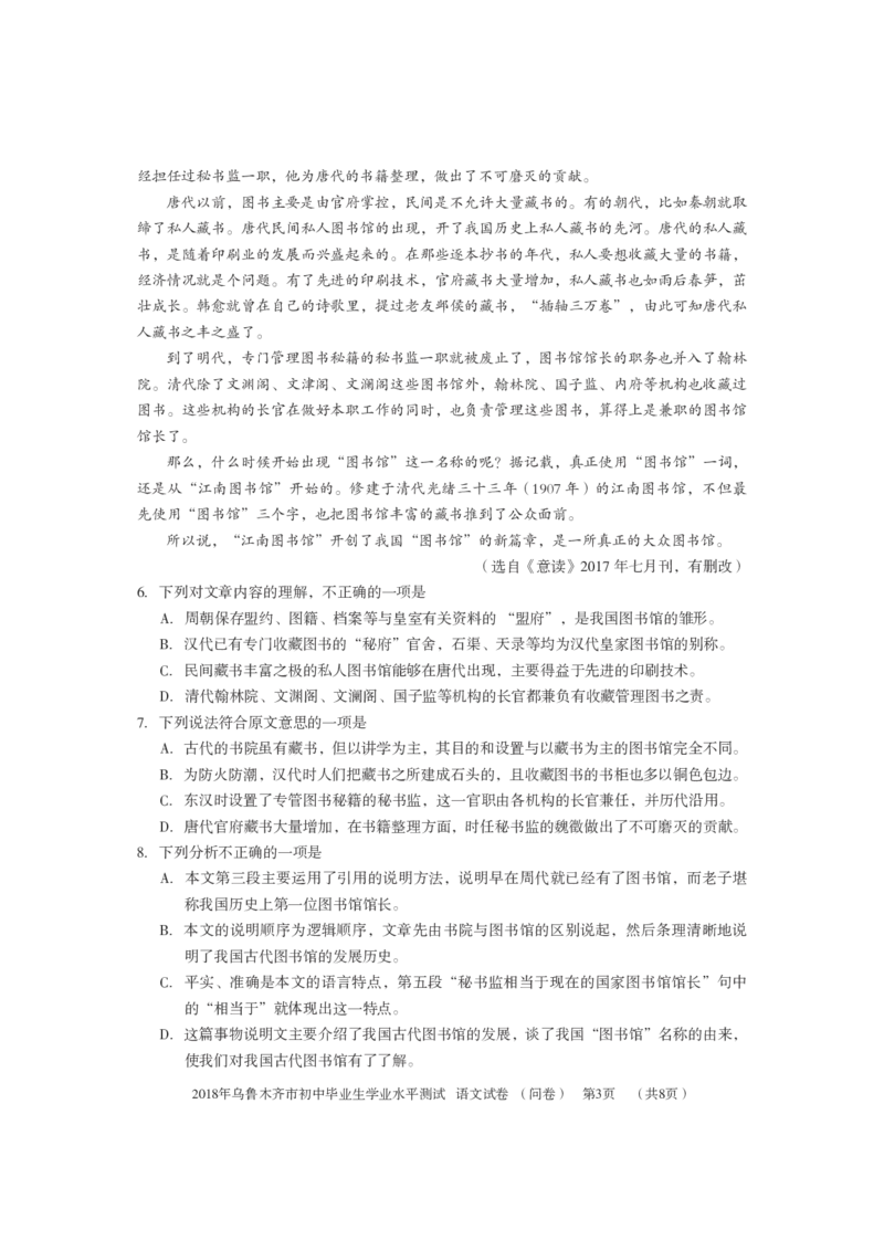 新疆乌鲁木齐市2018年中考语文真题试题（pdf，含答案）_中考真题_1.语文中考真题2015-2024年_2018年全国中考语文239份_2018年全国中考YuWen239份