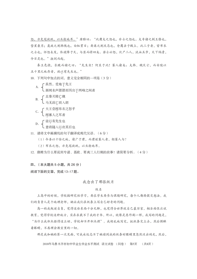 新疆乌鲁木齐市2018年中考语文真题试题（pdf，含答案）_中考真题_1.语文中考真题2015-2024年_2018年全国中考语文239份_2018年全国中考YuWen239份