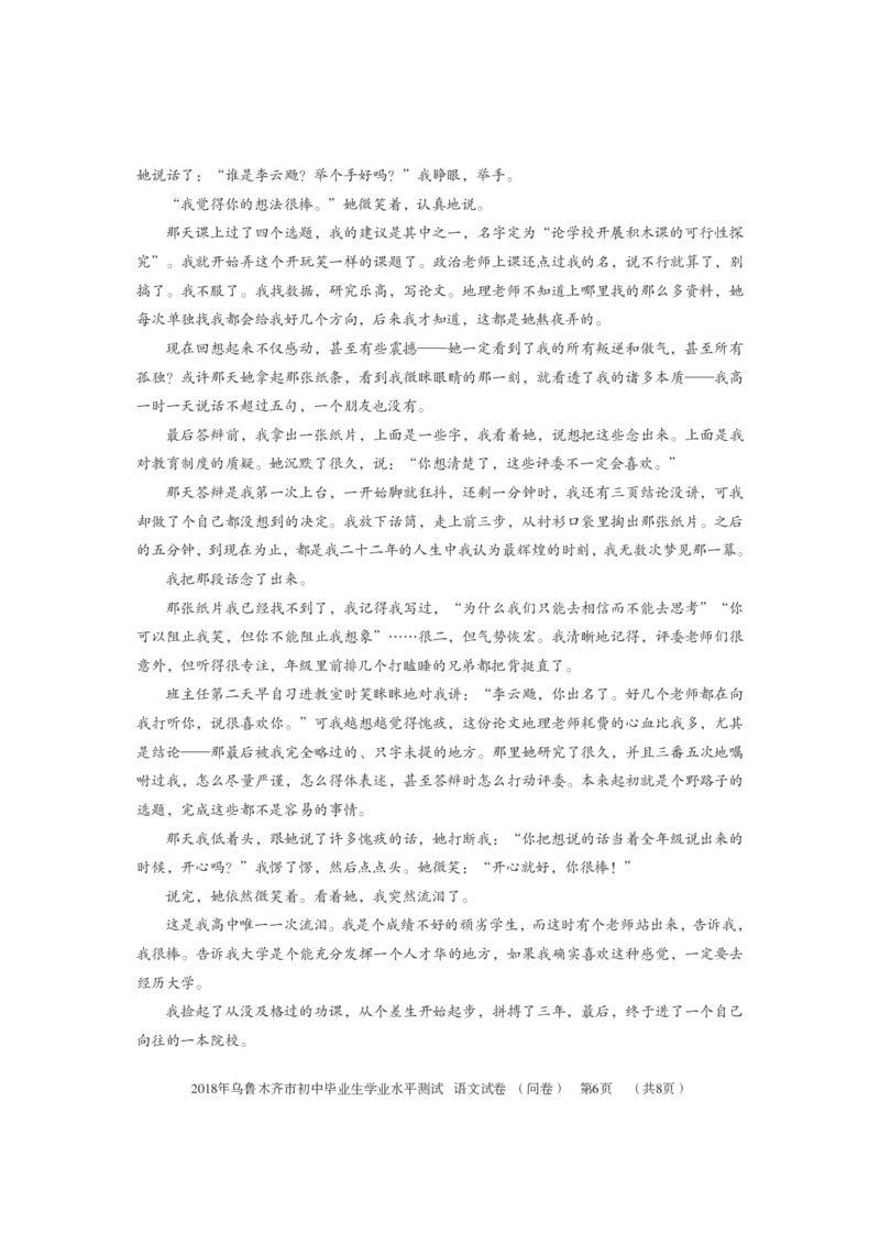 新疆乌鲁木齐市2018年中考语文真题试题（pdf，含答案）_中考真题_1.语文中考真题2015-2024年_2018年全国中考语文239份_2018年全国中考YuWen239份