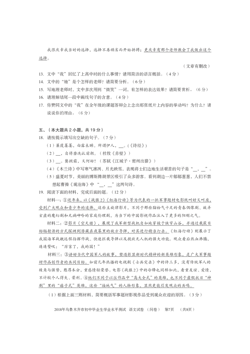 新疆乌鲁木齐市2018年中考语文真题试题（pdf，含答案）_中考真题_1.语文中考真题2015-2024年_2018年全国中考语文239份_2018年全国中考YuWen239份