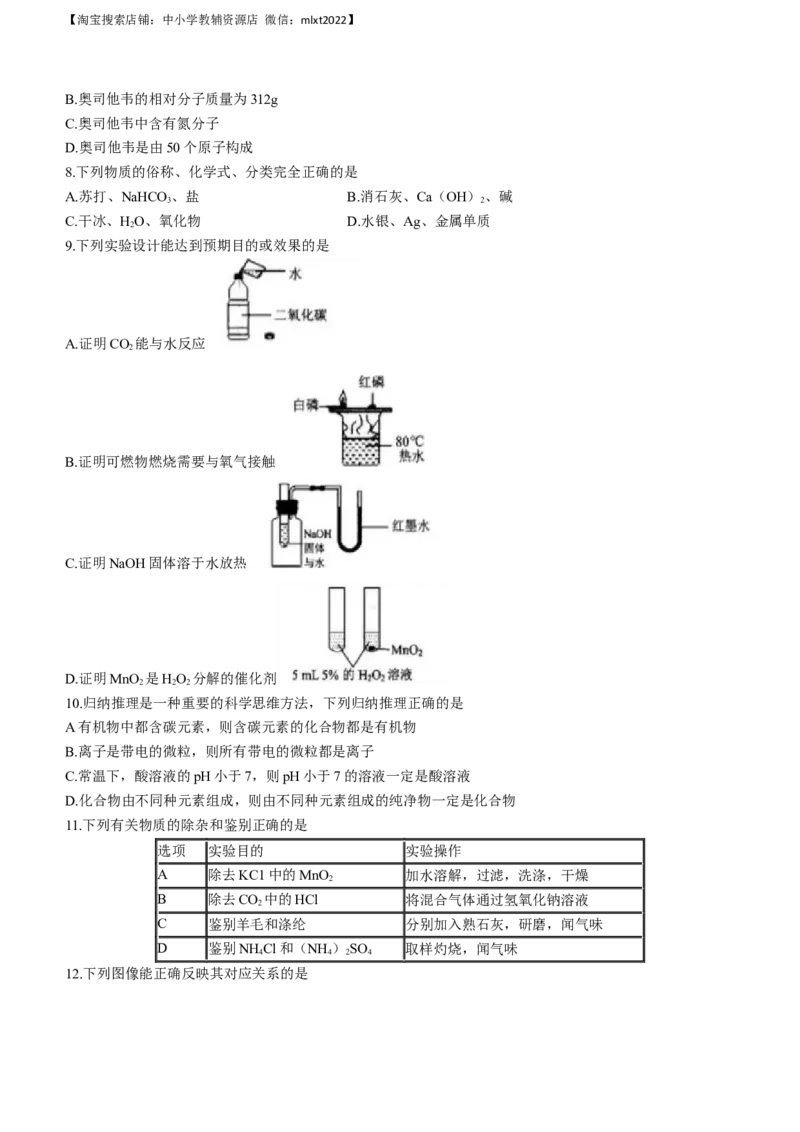 2023年四川省南充市中考化学真题_中考真题_5.化学中考真题2015-2024年_2023年中考化学真题7.20
