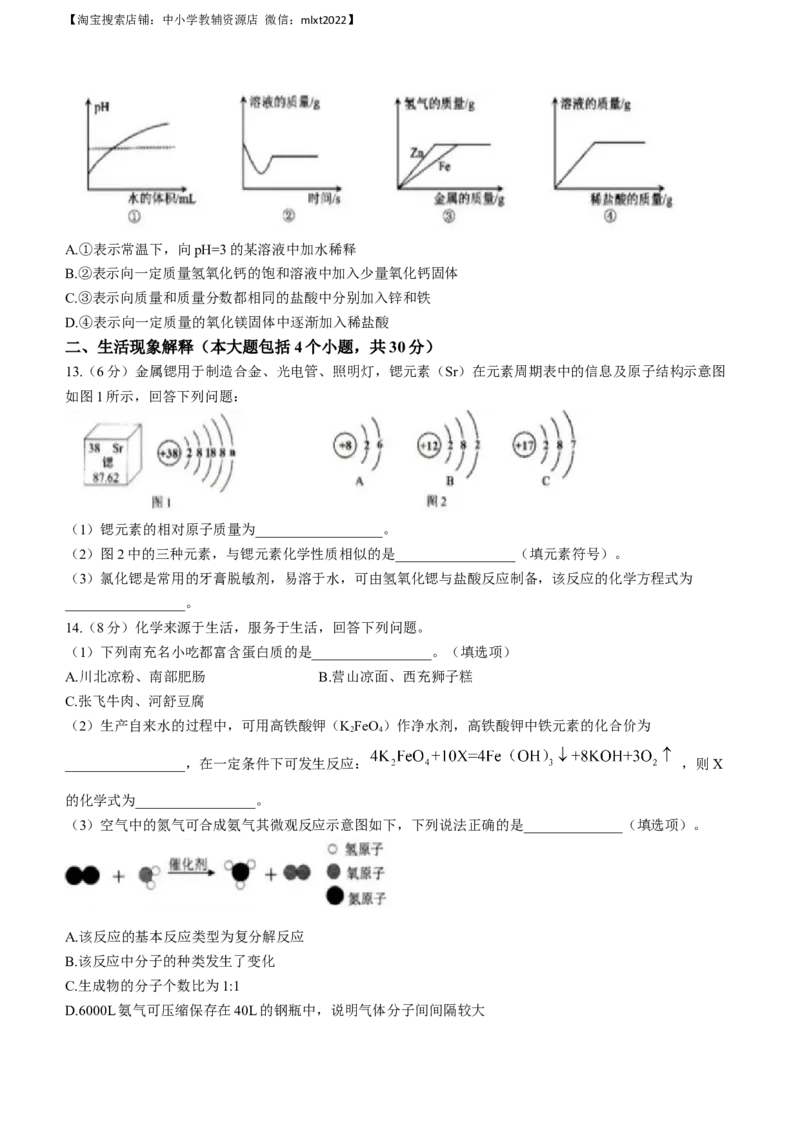2023年四川省南充市中考化学真题_中考真题_5.化学中考真题2015-2024年_2023年中考化学真题7.20