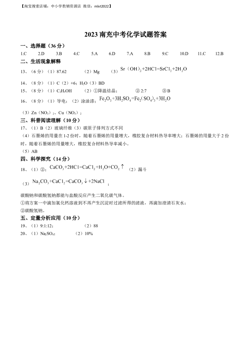 2023年四川省南充市中考化学真题_中考真题_5.化学中考真题2015-2024年_2023年中考化学真题7.20