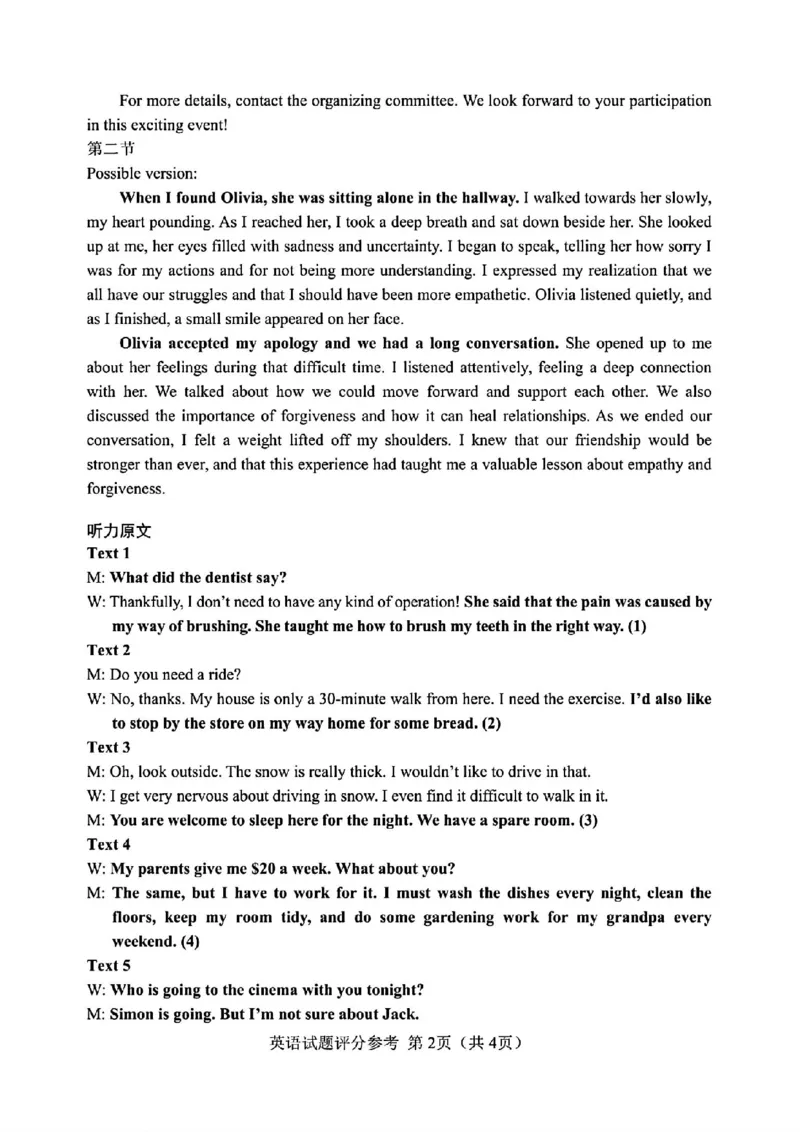 长春四模英语答案_2024年5月_01按日期_12号_2024届吉林省长春市高三下学期四模试题_2024届吉林省长春市高三下学期质量监测（四）英语试题