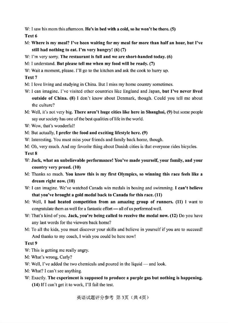 长春四模英语答案_2024年5月_01按日期_12号_2024届吉林省长春市高三下学期四模试题_2024届吉林省长春市高三下学期质量监测（四）英语试题