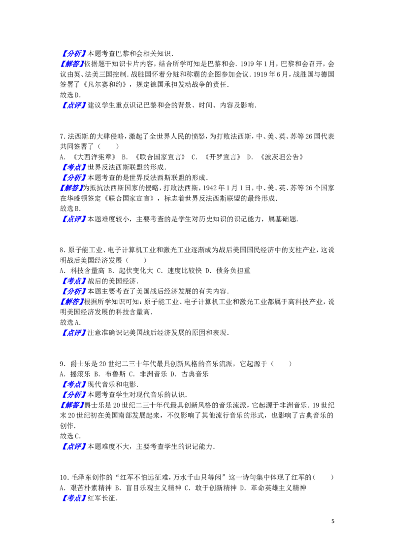 广西南宁市2016年中考历史真题试题（含解析）_6.历史中考真题2015-2024年_2016年全国中考历史107份