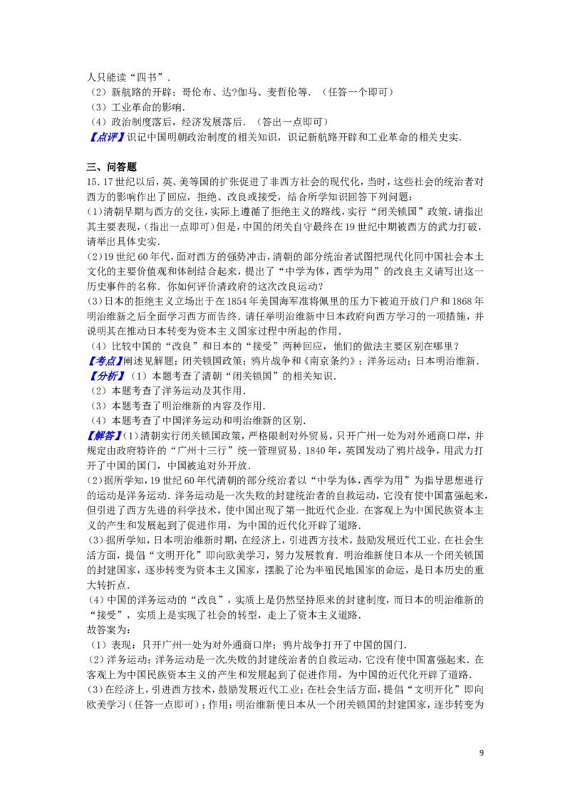 广西南宁市2016年中考历史真题试题（含解析）_6.历史中考真题2015-2024年_2016年全国中考历史107份