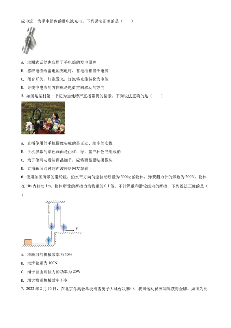 2022年辽宁省抚顺市、葫芦岛市中考物理试题（原卷版）_中考真题_4.物理中考真题2015-2024年_地区卷_辽宁物理_辽宁物理_葫芦岛物理17-22