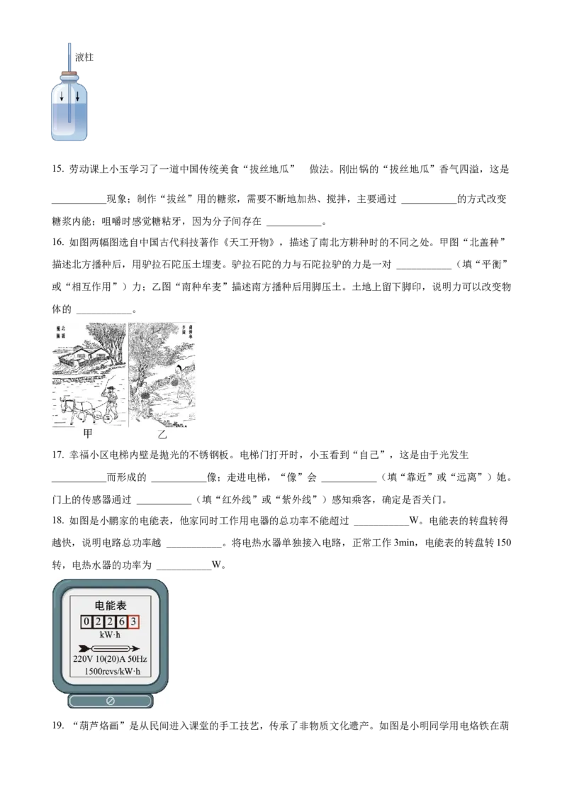 2022年辽宁省抚顺市、葫芦岛市中考物理试题（原卷版）_中考真题_4.物理中考真题2015-2024年_地区卷_辽宁物理_辽宁物理_葫芦岛物理17-22