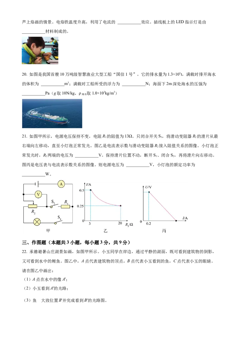 2022年辽宁省抚顺市、葫芦岛市中考物理试题（原卷版）_中考真题_4.物理中考真题2015-2024年_地区卷_辽宁物理_辽宁物理_葫芦岛物理17-22