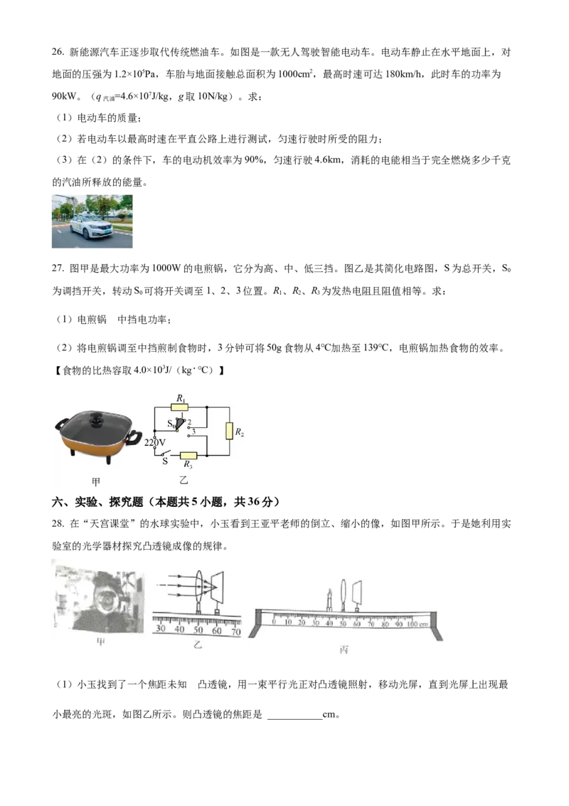 2022年辽宁省抚顺市、葫芦岛市中考物理试题（原卷版）_中考真题_4.物理中考真题2015-2024年_地区卷_辽宁物理_辽宁物理_葫芦岛物理17-22