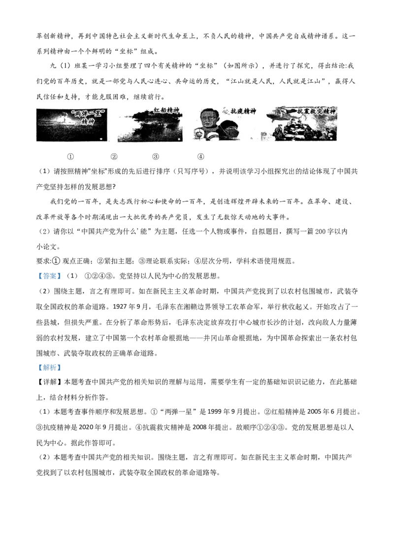 山东省菏泽市2021年中考道德与法治真题（解析版）_7.政治中考真题2015-2024年_2021政治真题84份_菏泽政治