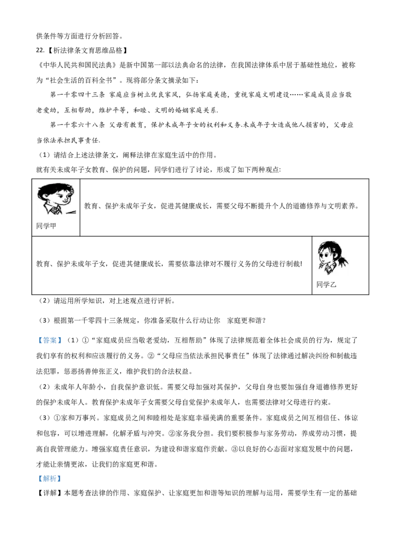 山东省菏泽市2021年中考道德与法治真题（解析版）_7.政治中考真题2015-2024年_2021政治真题84份_菏泽政治