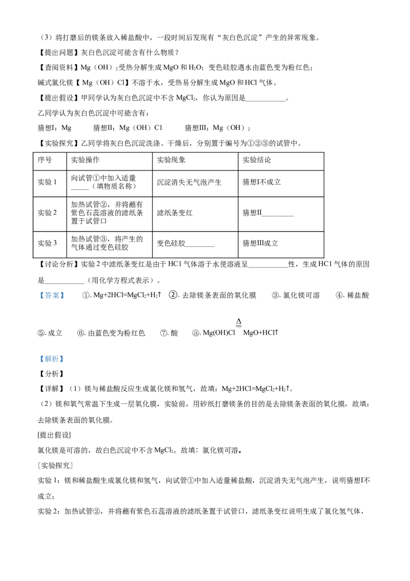 广东省2021年中考化学试题（解析版）_中考真题_5.化学中考真题2015-2024年_2021年中考化学真题（83份）_广东化学