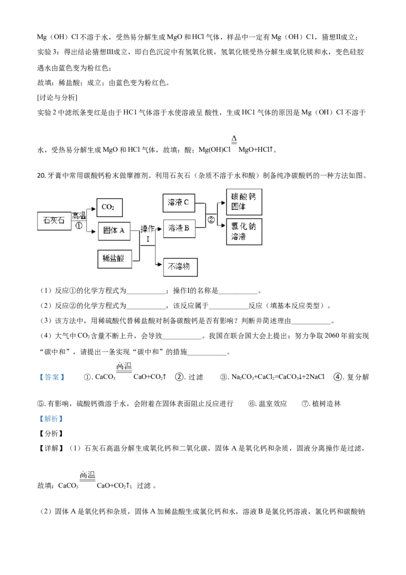 广东省2021年中考化学试题（解析版）_中考真题_5.化学中考真题2015-2024年_2021年中考化学真题（83份）_广东化学