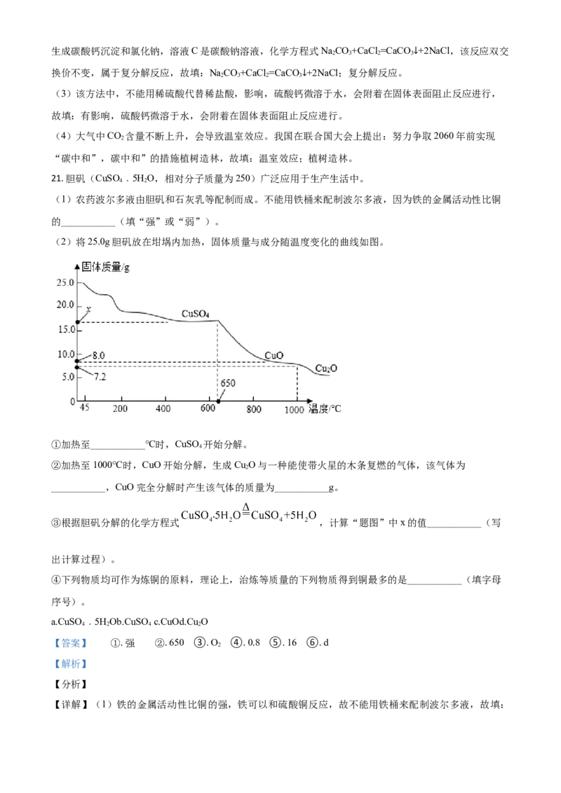广东省2021年中考化学试题（解析版）_中考真题_5.化学中考真题2015-2024年_2021年中考化学真题（83份）_广东化学