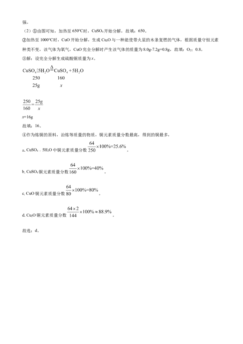 广东省2021年中考化学试题（解析版）_中考真题_5.化学中考真题2015-2024年_2021年中考化学真题（83份）_广东化学