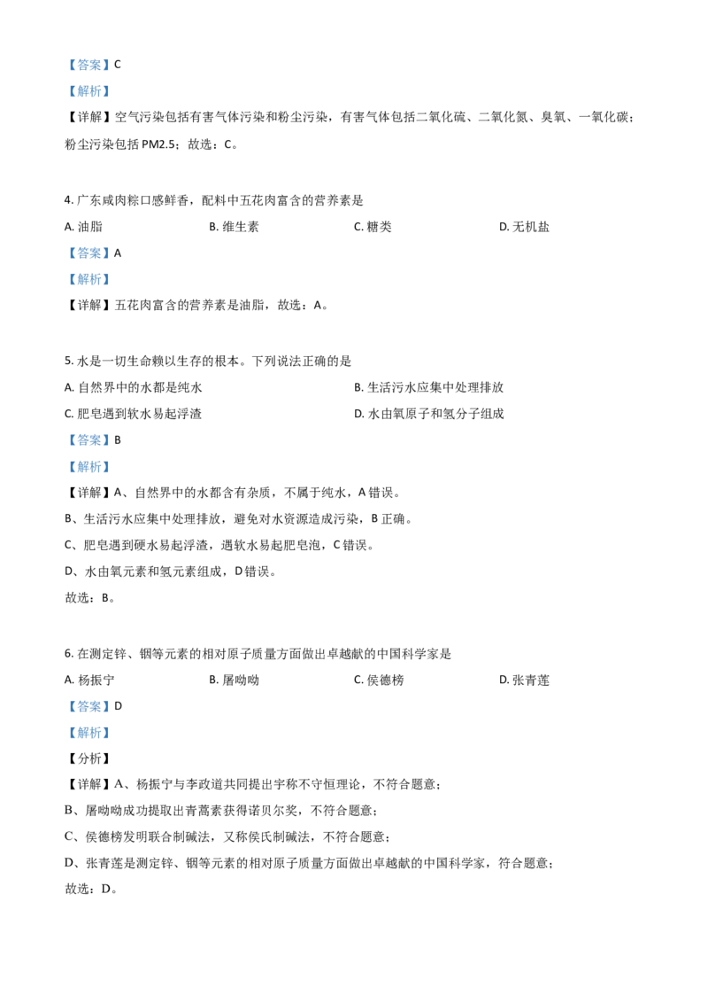 广东省2021年中考化学试题（解析版）_中考真题_5.化学中考真题2015-2024年_2021年中考化学真题（83份）_广东化学