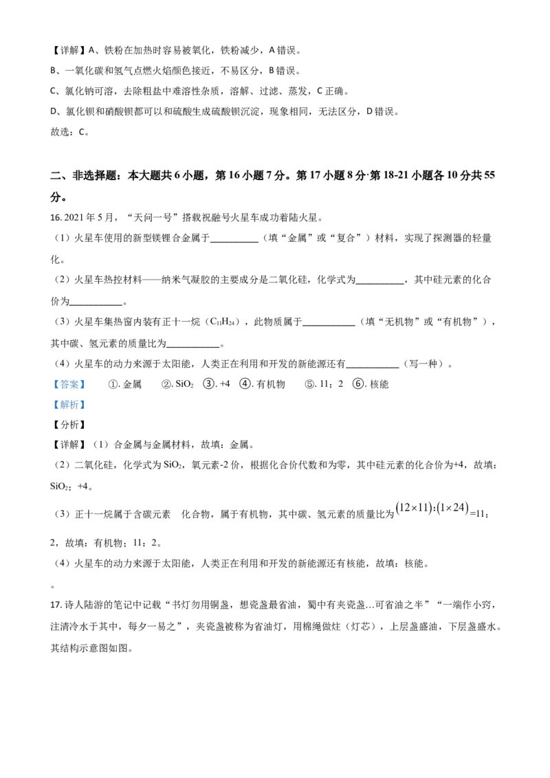 广东省2021年中考化学试题（解析版）_中考真题_5.化学中考真题2015-2024年_2021年中考化学真题（83份）_广东化学