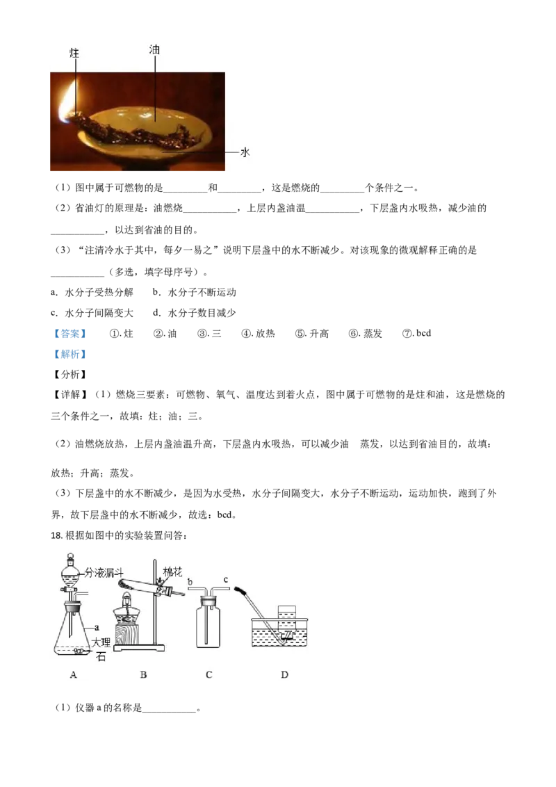 广东省2021年中考化学试题（解析版）_中考真题_5.化学中考真题2015-2024年_2021年中考化学真题（83份）_广东化学