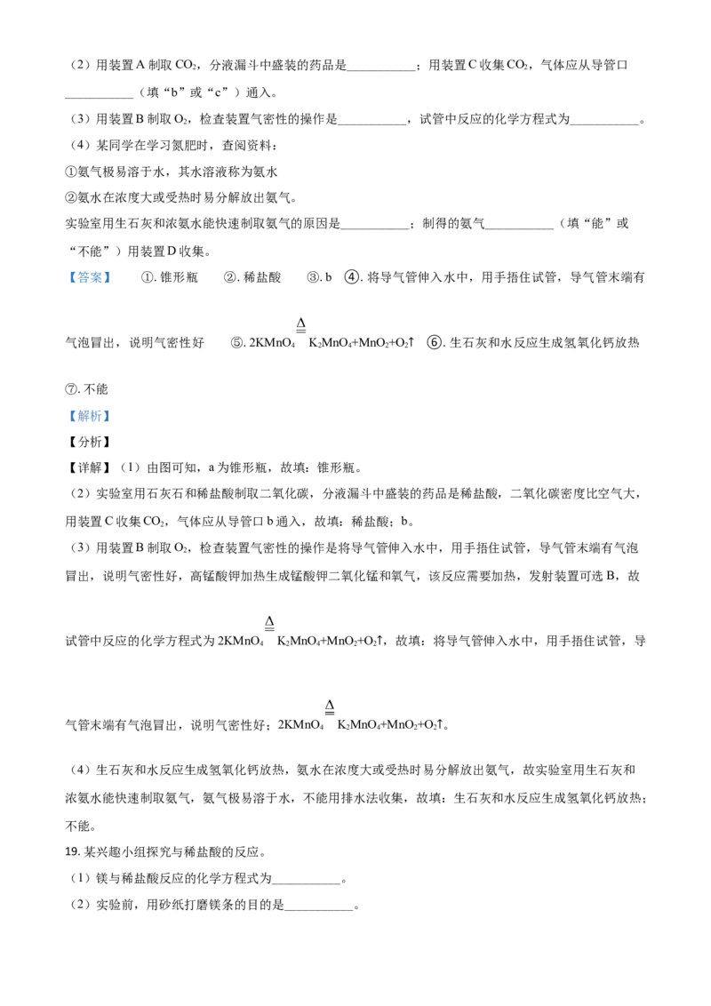 广东省2021年中考化学试题（解析版）_中考真题_5.化学中考真题2015-2024年_2021年中考化学真题（83份）_广东化学