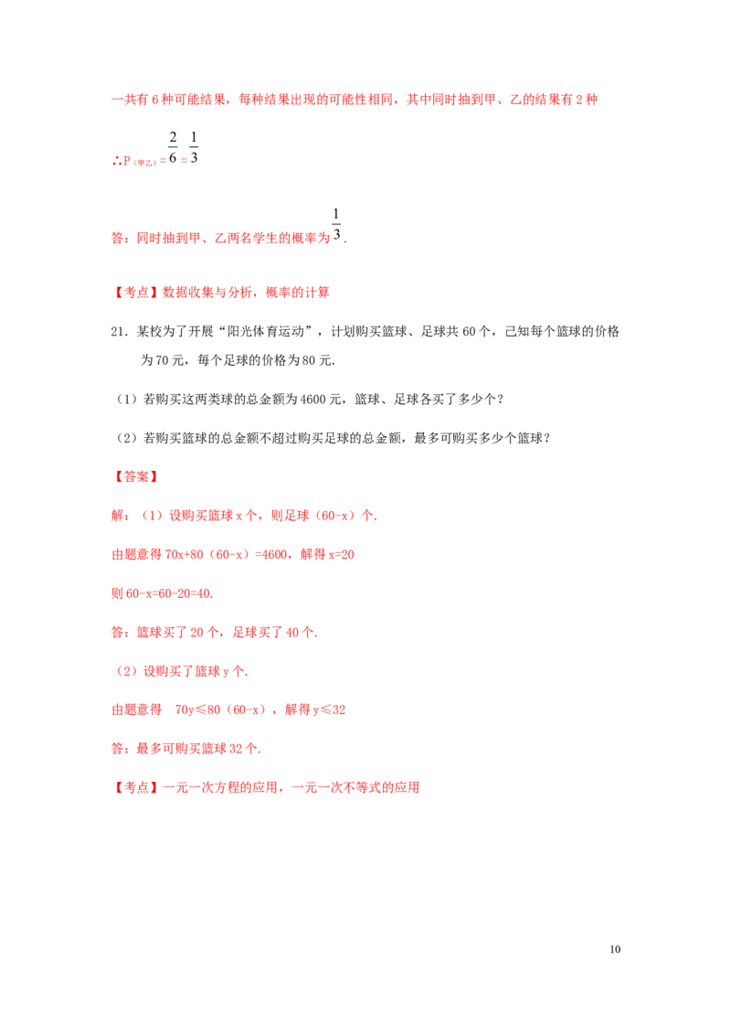 广东省2019年中考数学真题试题（含解析）_中考真题_2.数学中考真题2015-2024年_2019年全国中考数学206份