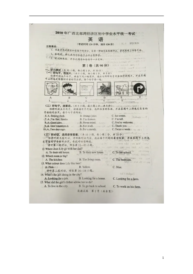 广西北部湾经济开发区2018年中考英语真题试题（扫描版，无答案）_中考真题_3.英语中考真题2015-2024年_2018年全国中考YINGYU209份