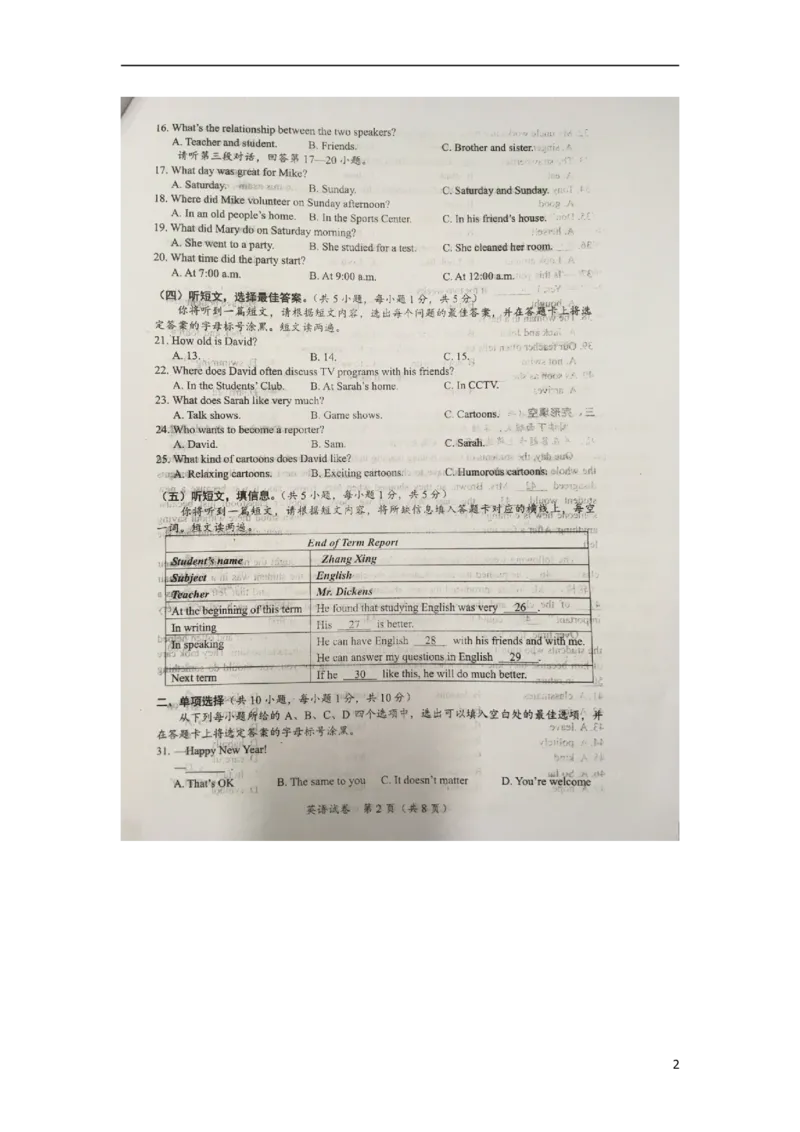 广西北部湾经济开发区2018年中考英语真题试题（扫描版，无答案）_中考真题_3.英语中考真题2015-2024年_2018年全国中考YINGYU209份