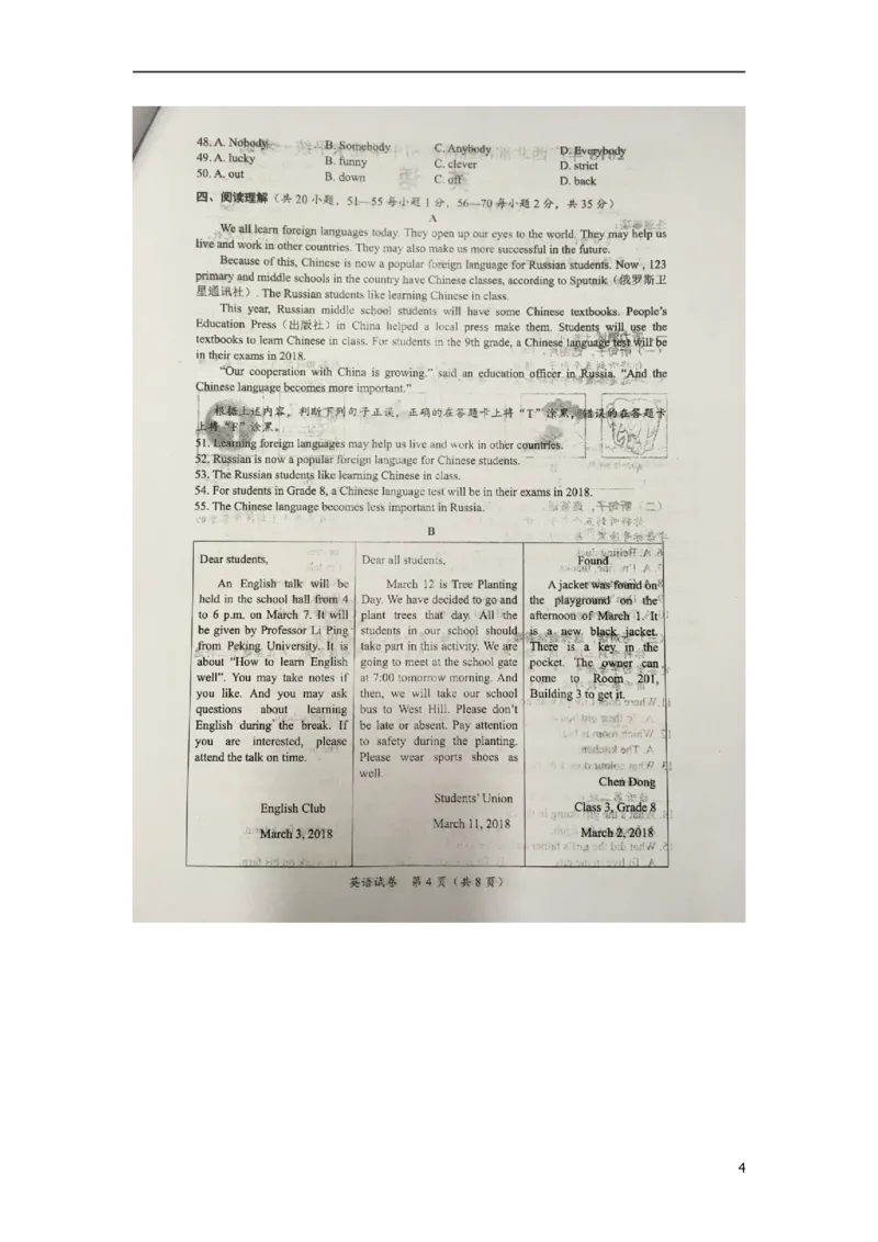 广西北部湾经济开发区2018年中考英语真题试题（扫描版，无答案）_中考真题_3.英语中考真题2015-2024年_2018年全国中考YINGYU209份