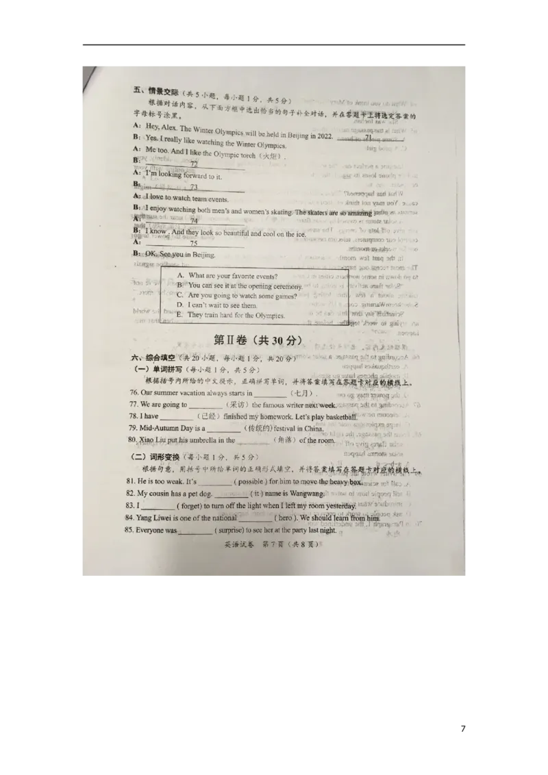 广西北部湾经济开发区2018年中考英语真题试题（扫描版，无答案）_中考真题_3.英语中考真题2015-2024年_2018年全国中考YINGYU209份