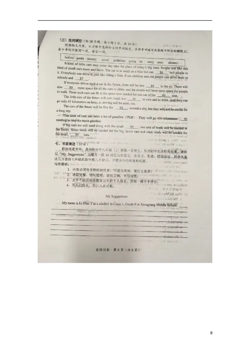 广西北部湾经济开发区2018年中考英语真题试题（扫描版，无答案）_中考真题_3.英语中考真题2015-2024年_2018年全国中考YINGYU209份