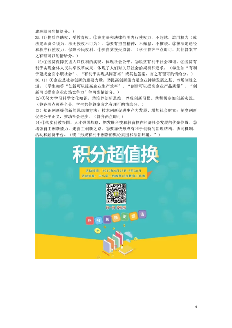 湖北省荆门市2019年中考道德与法治真题试题_7.政治中考真题2015-2024年_2019年全国中考政治118份