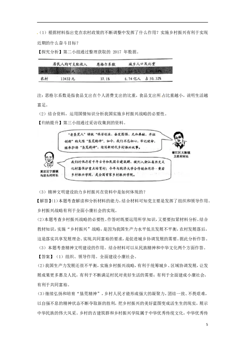 浙江省台州市2018年中考思想品德真题试题（含解析）_7.政治中考真题2015-2024年_2018年全国中考政治186份