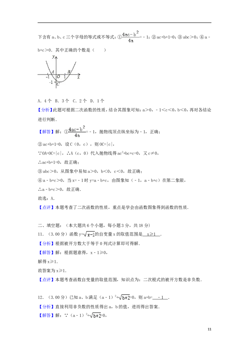 四川省资阳市2018年中考数学真题试题（含解析）_中考真题_2.数学中考真题2015-2024年_2018年全国中考数学258份